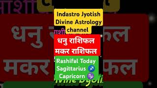 धनु मकर राशि Sagittarius Capricorn Rashifal astrology horoscope shorts shortvideo facts 2024 [upl. by Emlyn60]