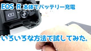 EOS R 本体でバッテリーを充電する方法 [upl. by Nek]