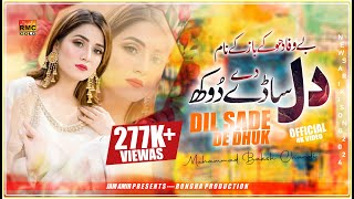 Dukhi Song 2024  Muhammad Baksh Chandi New Song 2024  New Saraiki Song 2024 [upl. by Alica344]