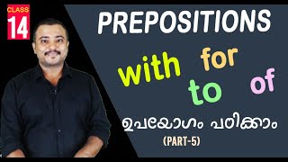 PREPOSITIONS Use of quotwith to for amp ofquot I Part 5 l English Grammar for Kerala PSC [upl. by Darmit]