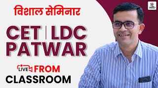 CET  LDC  PATWAR  Live form Classroom  sankalp classes barmer [upl. by Orwin]