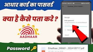 Aadhar Card Download PDF Ko Open Kaise Karen  Aadhaar Card Ki PDF Ko Open Kaise Kare  Aadhar Card [upl. by Conn]