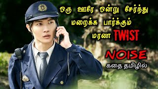 கடைசி நொடியில் கதறும் TWIST TVOTamil Voice OverTamil Movies ExplanationTamil Dubbed Movies [upl. by Delwyn219]