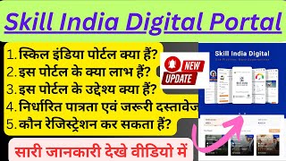 What Is Skill India Digital Portal Benefits Visioneligibility Registration On SID Portal [upl. by Burkhardt]