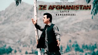 Zema Watan Afghanistan  Pashto New Song 2024  Latif Nangarhari  Afghan song Official Music Video [upl. by Camala]