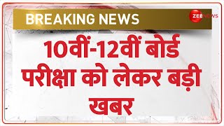 CBSE Board Exam 2024 आज से सीबीएसई की बोर्ड परीक्षाएं अभिभावकों को दी ये सलाह  BREAKING NEWS [upl. by Ilenay]