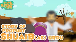 Prophet Stories In Urdu  Prophet Shuaib AS Story  Quran Stories In Urdu  Urdu Cartoons [upl. by Niret452]