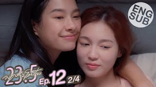 Eng Sub 235 องศาที่โลกเอียง  EP12 24  ตอนจบ [upl. by Somar]