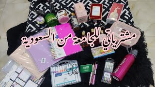 مشترياتي للجامعة من السعودية  Life as Melissa [upl. by Akim]