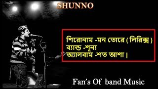 Mon Tore Parlam Na bujhaite With Lyric Video  By SHUNNO  2018 [upl. by Elsilrac]