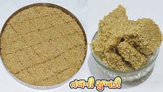 તલની સુખડી Tal Ni Sukhdi  Gujarati Uttarayan Special Recipe [upl. by Boris]