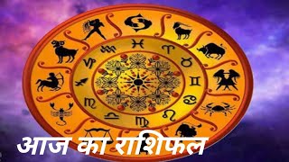 आज का राशिफल क्या कहते हैं सितारे astrology horoscope 2024 zodiac leo scorpio shortvideo sep [upl. by Gatian]