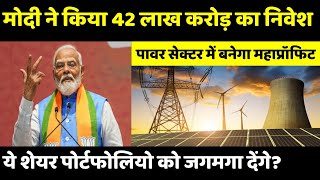 ये शेयर पोर्टफोलियो को जगमगा देंगे India’s power sector A trilliondollar investment opportunity [upl. by Ferwerda]