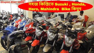 সহজ কিস্তিতে All Model Bike কিনুন  NAHAR ENTERPRISE কিস্তিতে Bike কিনুন In BD  Shapon Khan Vlogs [upl. by Ayota227]