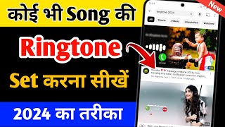 Mobile me ringtone kaise set kare song 2023  Youtube video ka ringtone kaise set Karen [upl. by Derdlim702]