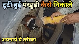 how to remove adjust fan punkdi blade  एग्जास्ट फैन की कैसे निकाले  cooleradjustfanblade [upl. by Alister]