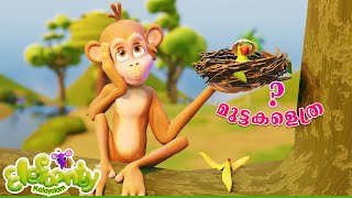 തക്കാളിക്കാട്ടിലെ തത്തമ്മ– Parrot Song  Malayalam Rhymes for Children  ★ Elefaanty Malayalam [upl. by Ardnuyek]