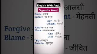 Opposite Word  English With Anuj shorts englishwithanuj dailyuseenglishwords englishvocabulary [upl. by Aneled786]