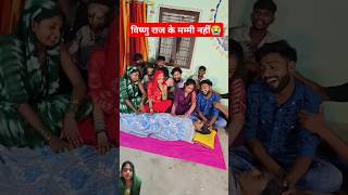 विष्णु राज के भाई महादेव बहुत रो रहे हैं mammi😭shortsvideo mrvishnurajfun bhojpuri [upl. by Janifer477]