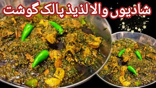 Shadiyon wala degi palak gosht Palak Gosht Recipe Beef Palak Curry Saag Gosht Recipe [upl. by Leuqer]