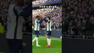 토트넘 vs 웨스트햄 손흥민 3호골 1열 직캠 Tottenham vs West Ham 41 손흥민 손흥민골 손흥민3호골 tottenham spurs sonny [upl. by Claudian453]