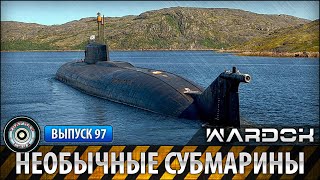 Ударная сила №97 «Необычные субмарины» [upl. by Daphene]