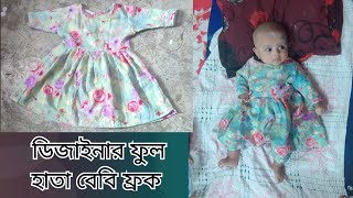 শীতের জন্য বেবিদের ডিজাইনার ফ্রক কাটিং ও সেলাই  Full Sleeves Baby Frock Making Tutorial [upl. by Lisetta]