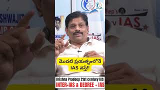 మొదటి ప్రయత్నంలోనే IAS వస్తే [upl. by Adav]