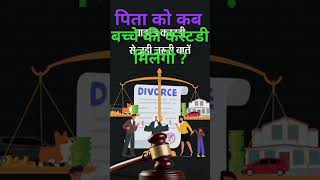 Child Custody I Child Custody For Fathers I Child Custody Law In India [upl. by Llerud992]