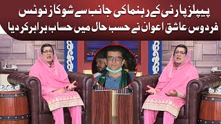 Azizi As Firdous Ashiq Awan in Hasb e Haal  10 July 2021  حسب حال  Dunya News [upl. by Ahseim]