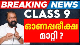 Class 9 Onam Exam Date [upl. by Naujit]