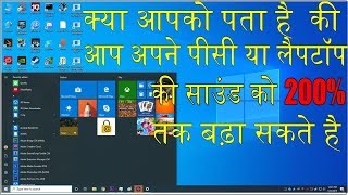 How to Increase the Volume of your laptops Speakers on Windows 78 Windows 10 or ANY PC [upl. by Niahs]