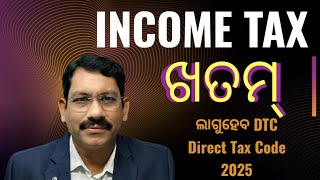 Income Tax Khatam ଲାଗୁହେବ DTC Direct Tax Code 2025 upcoming new tax system DTC will lunch in odia [upl. by Llaccm]