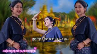 Nonstop Khmer Remix  🍀តន្ត្រី tiktok បច្ចុប្បន្ន🎵❤️  Nhạc Khmer Remix Dj Cực Hót Tiktok Hiện Nay [upl. by Nasho]