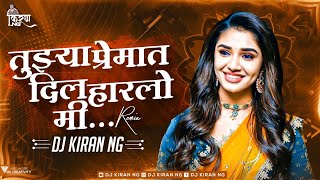 Tuzya Premat Dil Harlo Mi Marathi Dj Kiran NG  Mazya Dilachi Tuch Hay Rani dj song [upl. by Reg]