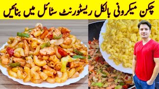 How To Make Macaroni By ijaz Ansari  Restaurant Style Chicken Macaroni Recipe [upl. by Leinod]