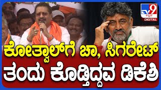 Yatnalಕೋತ್ವಾಲ್​ಗೆ ಚಾ ಸಿಗರೇಟ್ ತಂದು ಕೊಡ್ತಿದ್ದವ 2 ಸಾವಿರ ಕೋಟಿ ಆಸ್ತಿ ಮಾಡ್ದ ಎಂದು DKಬಗ್ಗೆ ಯತ್ನಾಳ್ ವ್ಯಂಗ್ಯ [upl. by Redyr154]