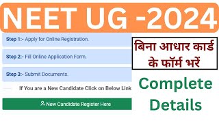 how to fill neet form 2024  How to fill Neet ug from 2024 without aadhar card [upl. by Leach]