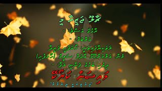 Fehi Fehi Aazaadhee Noorey Aavaanee Original Version by Dhivehi Karaoke Mysan [upl. by Islaen]