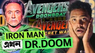 RDJ RETURNS AS DRDOOM MCU’র সব থেকে বড় Plan😱 MCU’S BIGGEST UPDATES [upl. by Anavoj627]