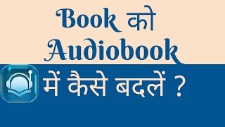 How to Convert a Book into an Audiobook  Hindi [upl. by Llerat]