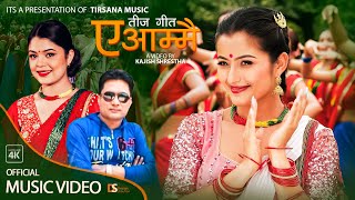 New Teej Song 2079  A Aammai ए आम्मै  Samikshya Adhikari  FtAnjali Adhikari Lm Baburam [upl. by Erena]