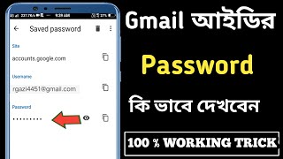 How To Check My Gmail Password In Bangla ‌‌ How to see Gmail password [upl. by Laverne]