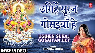 Ugihein Sooraj Gosaiyan Hey By Sharda Sinha Bhojpuri Chhath Songs Full Song Chhathi Maiya [upl. by Kassi]