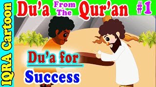 Kids Dua for success  Islamic  Quranic Dua Series  1 [upl. by Skerl]