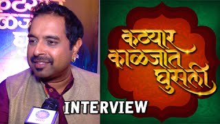 quotKatyar is a Legendary Piece of Musicquot Says Shankar Mahadevan  Interview  Katyar Kaljat Ghusali [upl. by Yehus]