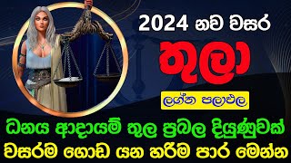 තුලා ලග්නය 2024 නව වසරේ ලග්න පලාඵල New Year 2024 Thula Jothishya Lagna Palapala Raga Sri Nirvana [upl. by Mickelson]