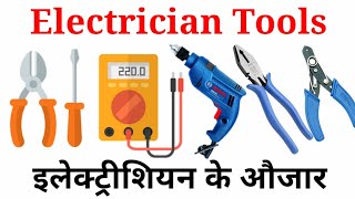 Electrician Tools इलेक्ट्रीशियन के औजार  All Electrical Tools  All Electrician Tools [upl. by Lockwood]