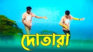 Dotara  dotara dance cover  dotara dj songs  valo koira bajao go dotara dance  দোতারা [upl. by Anyg]