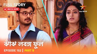 Full Story  Jhanj Lobongo Phool  Episode 152  Part B [upl. by Dong]